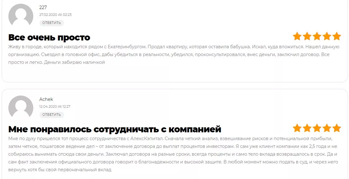 Отзывы о работе Алекс Капитал Груп