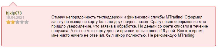 Отзывы о работе MTrading