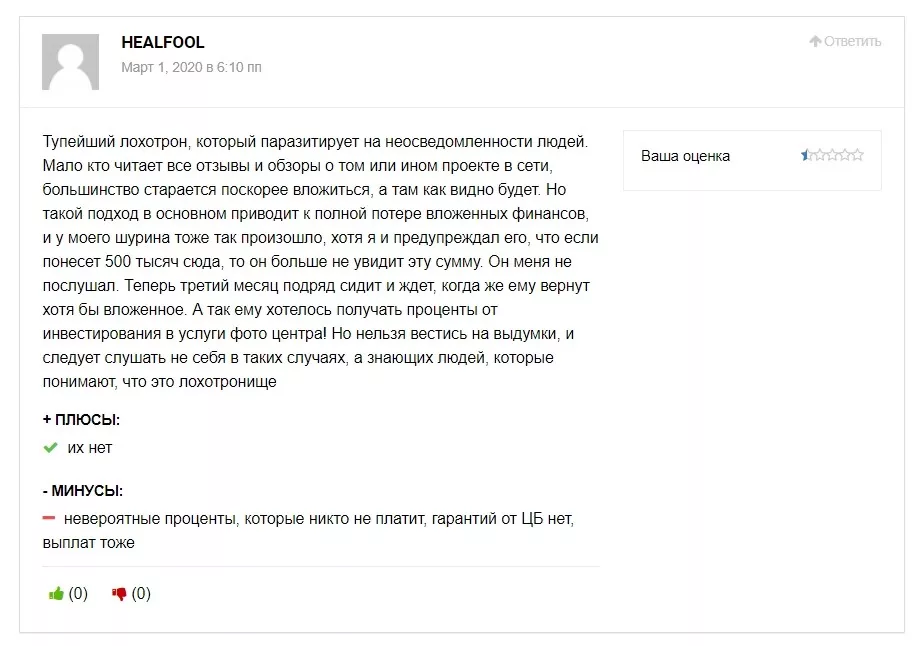 Отзывы о сайте Fundico