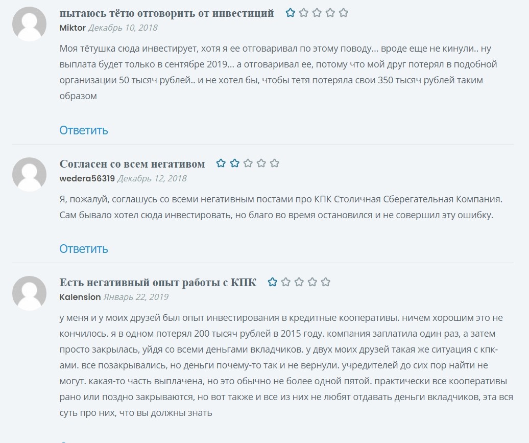 Отзывы о Столичной Сберегательной Компании