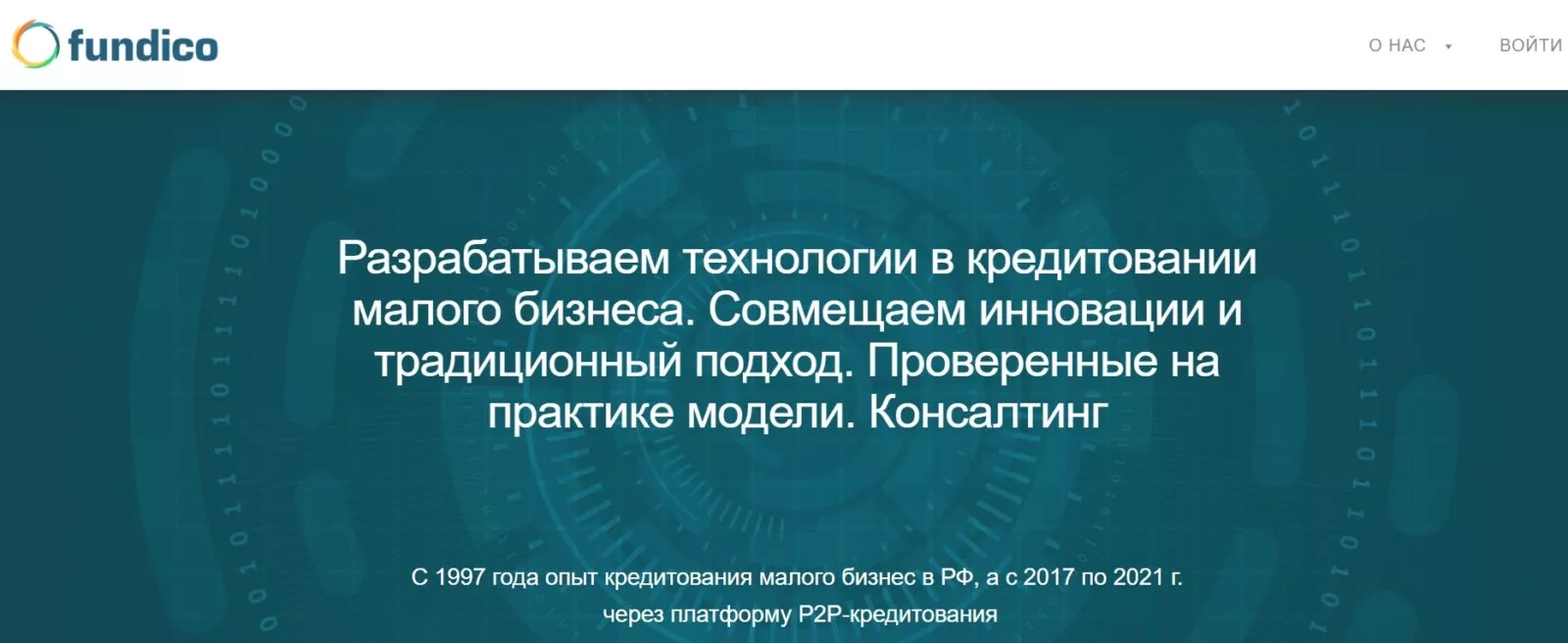 Проект Fundico