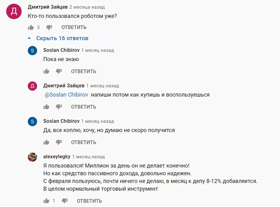 Профибот Владимир Гуреев отзывы