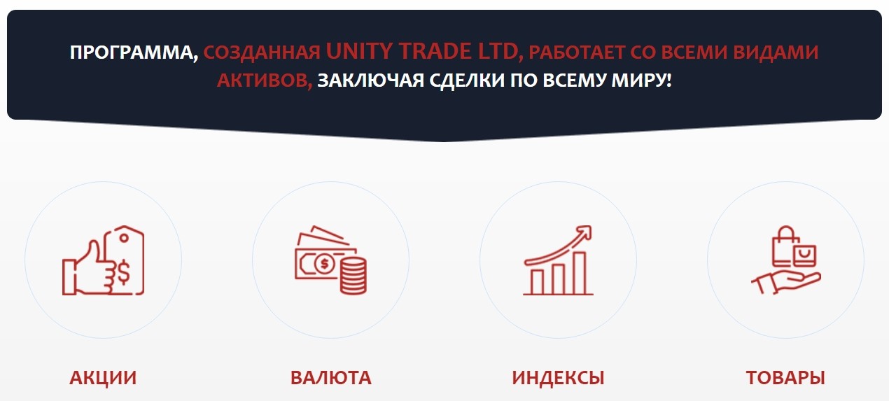 Программа, созданная в Unity Trade