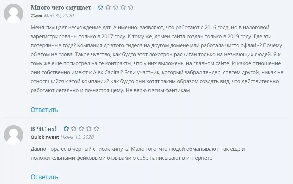 Реальные отзывы о Отзывы об Алекс Капитал Груп