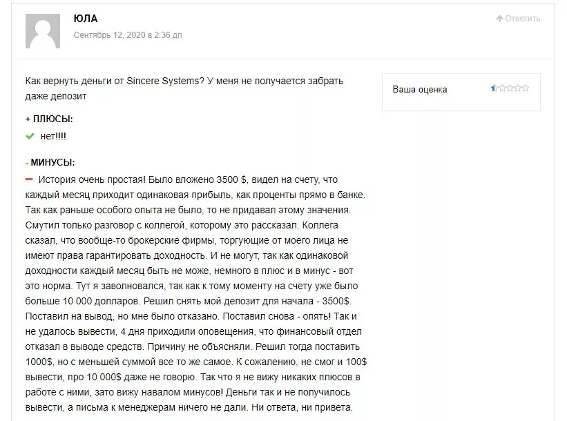 Отзывы о компании Sincere Systems Group