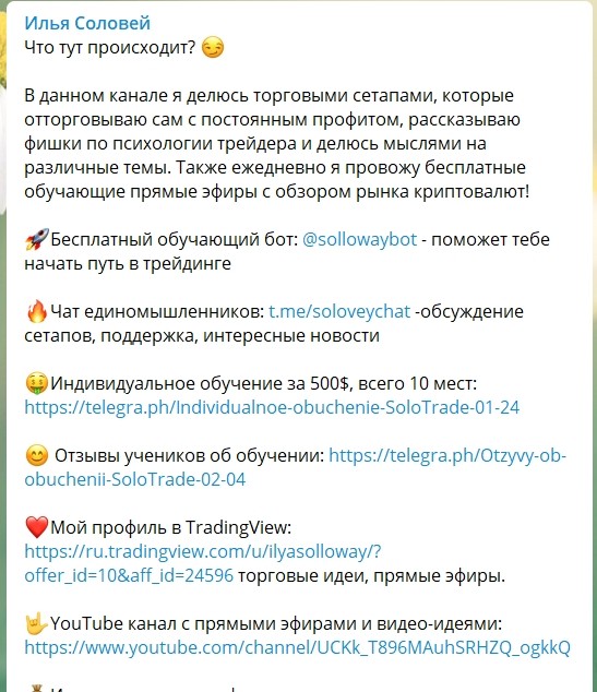 Телеграмм канал Ильи Соловьева