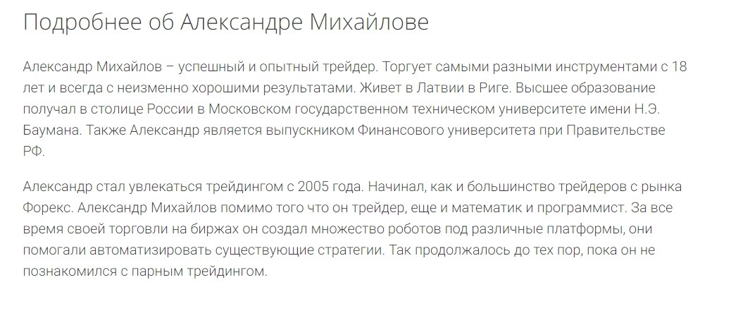 Трейдер Александр Михайлов Pairtrader