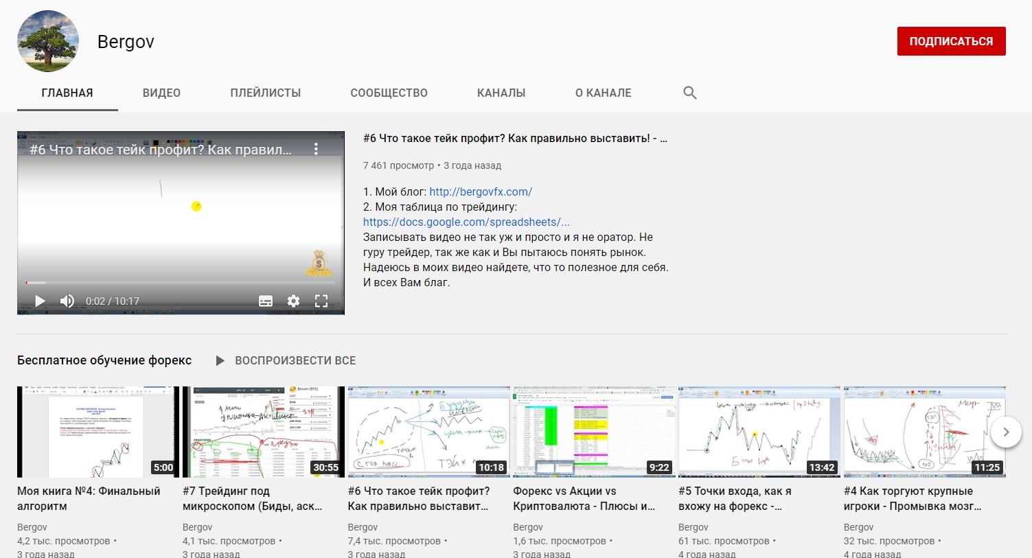 Ютуб канал Антона Бергова