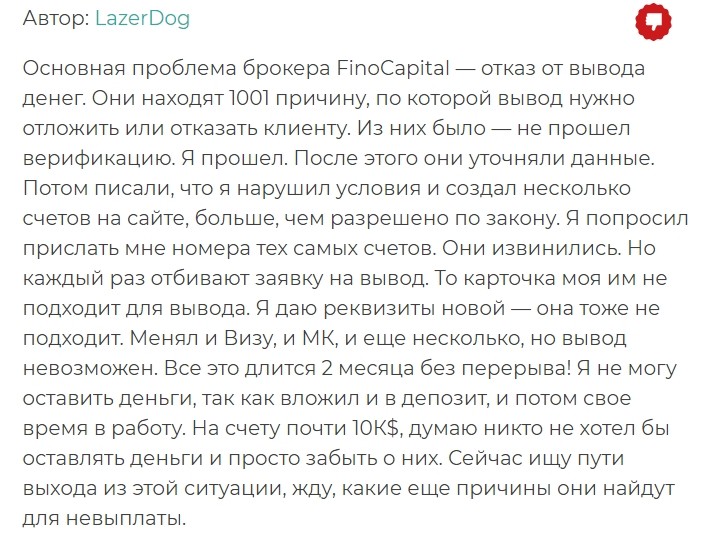 FinoCapital отзывы