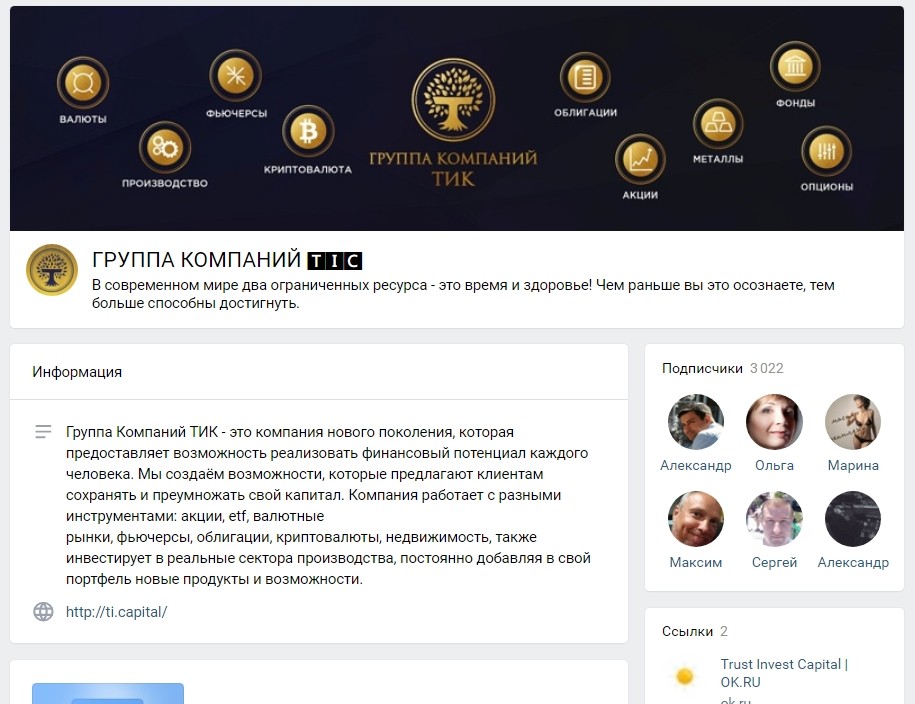 Группа в ВК Trust Invest Capital