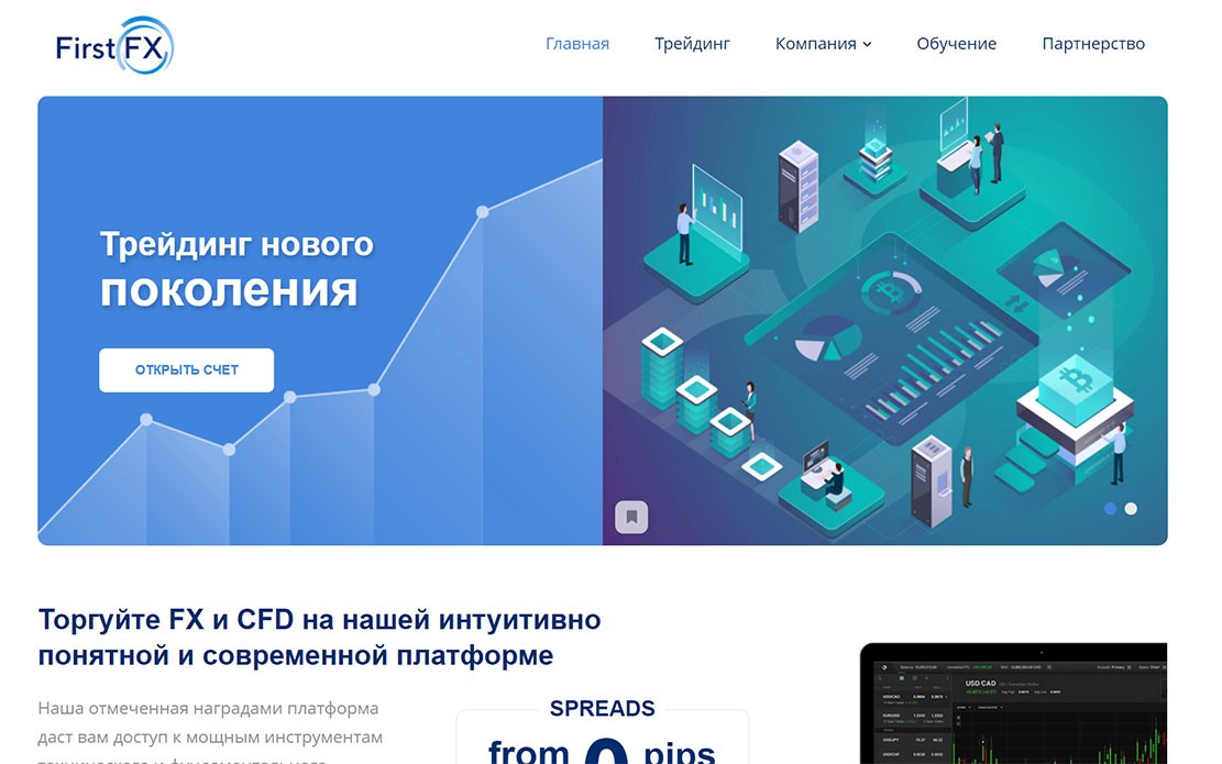 Сайт компании FirstFX