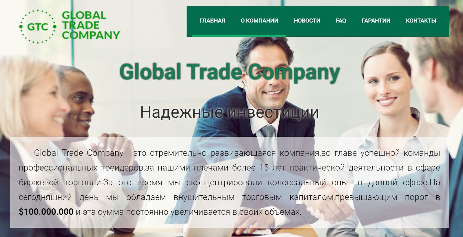 Сайт компании Global Invest Trade