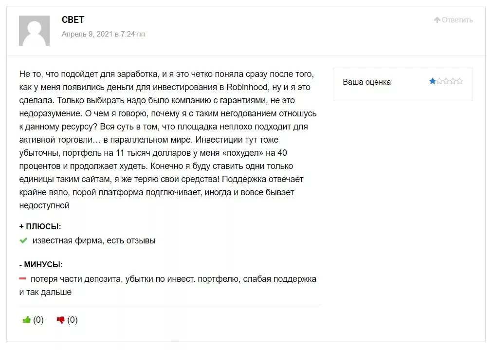 Отзывы о брокере Robinhood.com