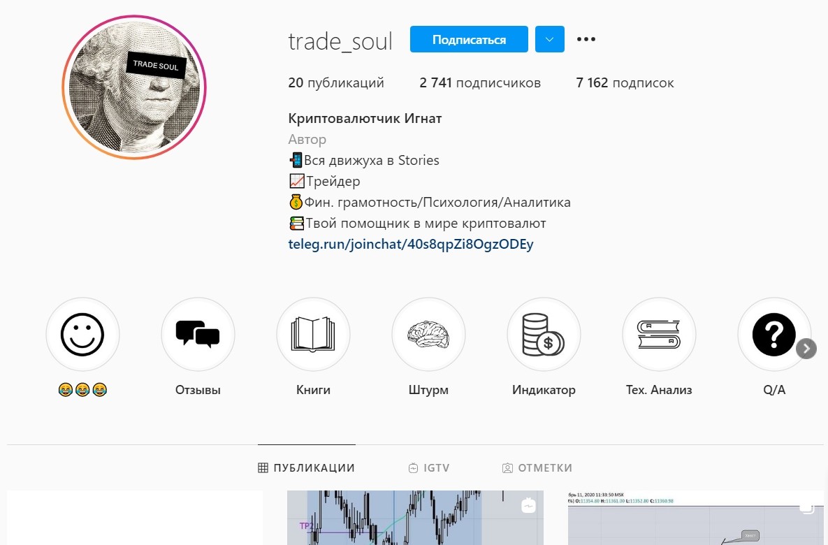 Ирстаграм проекта Trade Soul