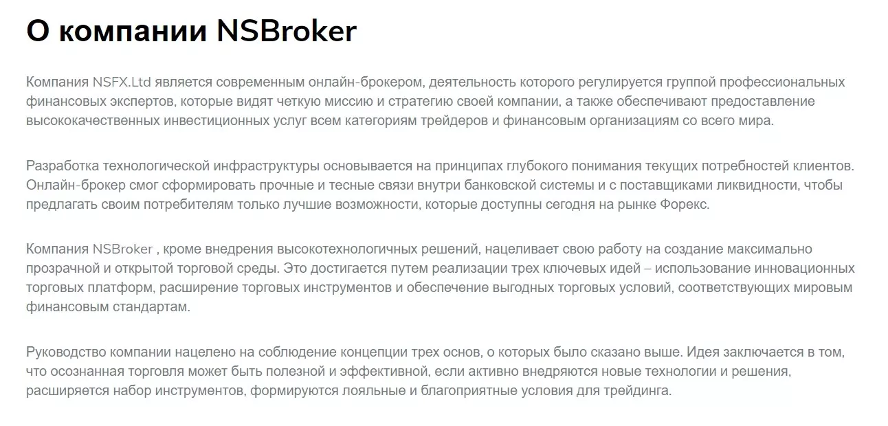 Торговая платформа NSBroker