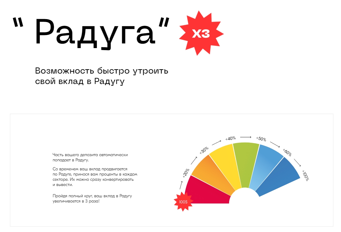 Проект Радуга