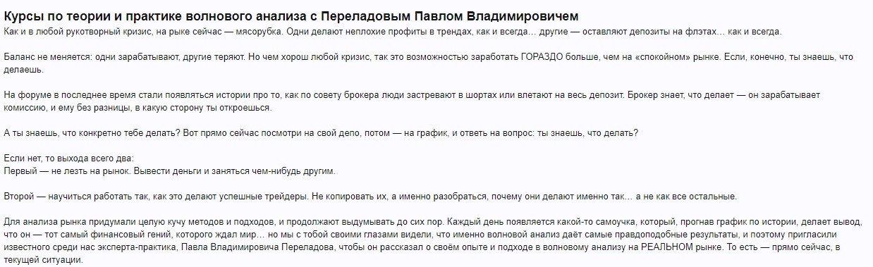 Курсы по теории и практике волнового анализа с Переладовым Павлом Владимировичем