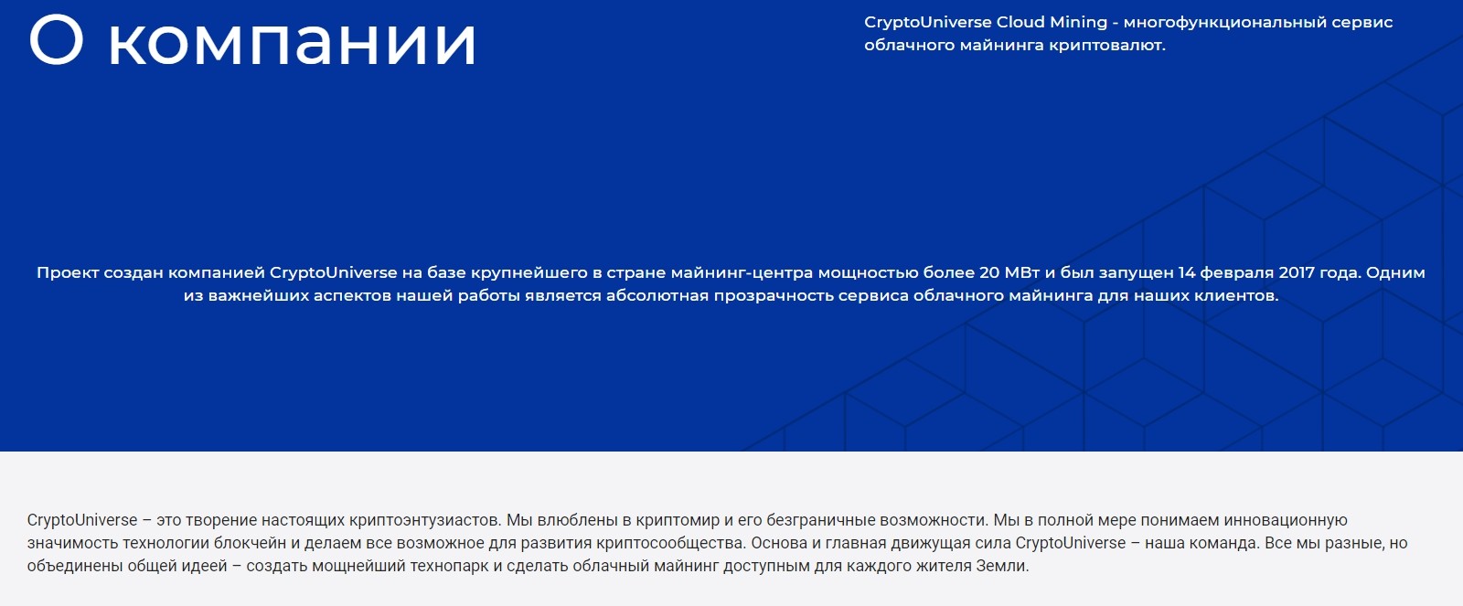 О компании Cryptouniverse