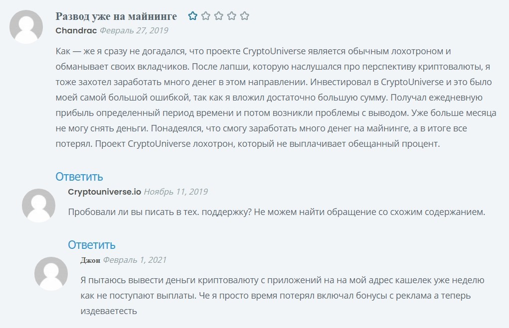 Отзывы о Cryptouniverse