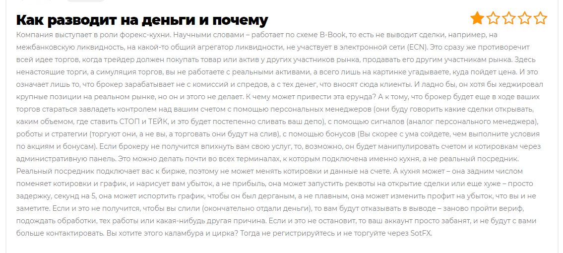 Отзывы о компании SotFX.com