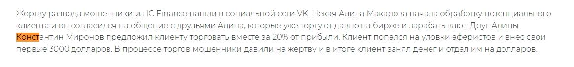 Отзывы о трейдере Константине Миронове