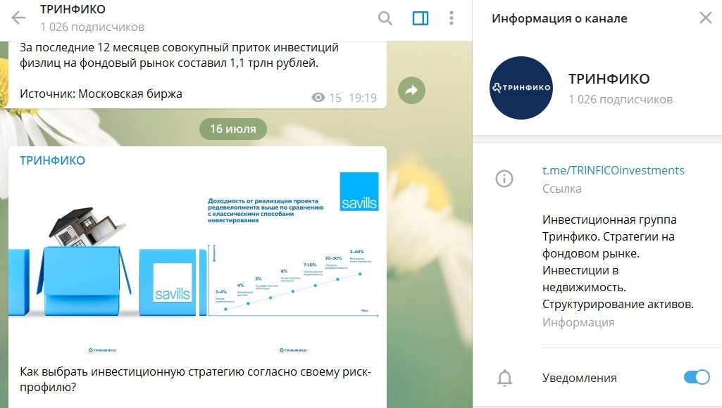 Телеграмм канал Тринфико
