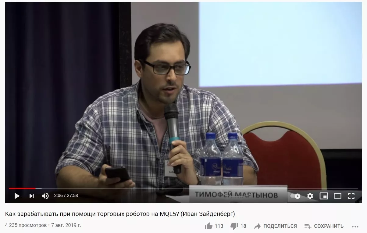 Трейдер Иван Зайденберг