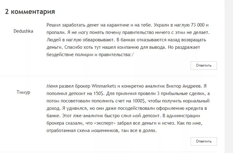 Win Markets отзывы