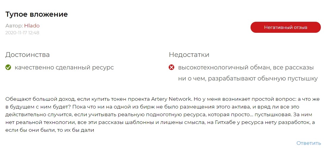 Artery Network отзывы