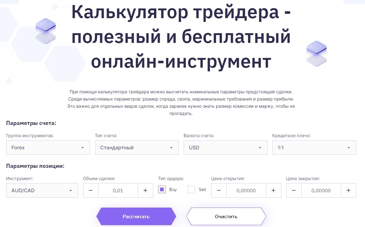 Калькулятор трейдера на сайте Aplore.com