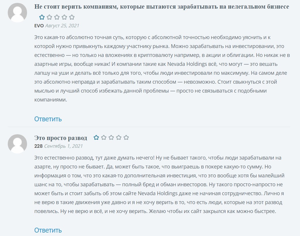 Отзывы о компании Nevada Holdings