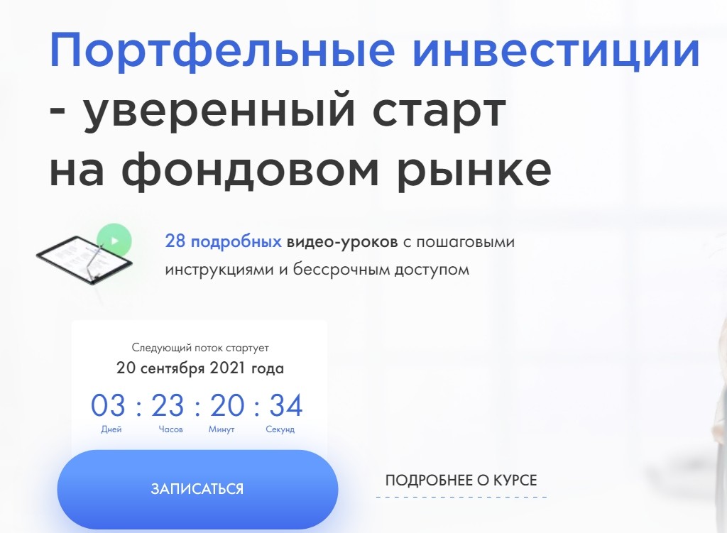 Курс от инвестора Анастасии Чирович