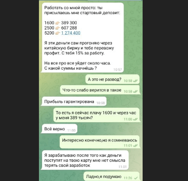 Переписка с клиентом в Telegram