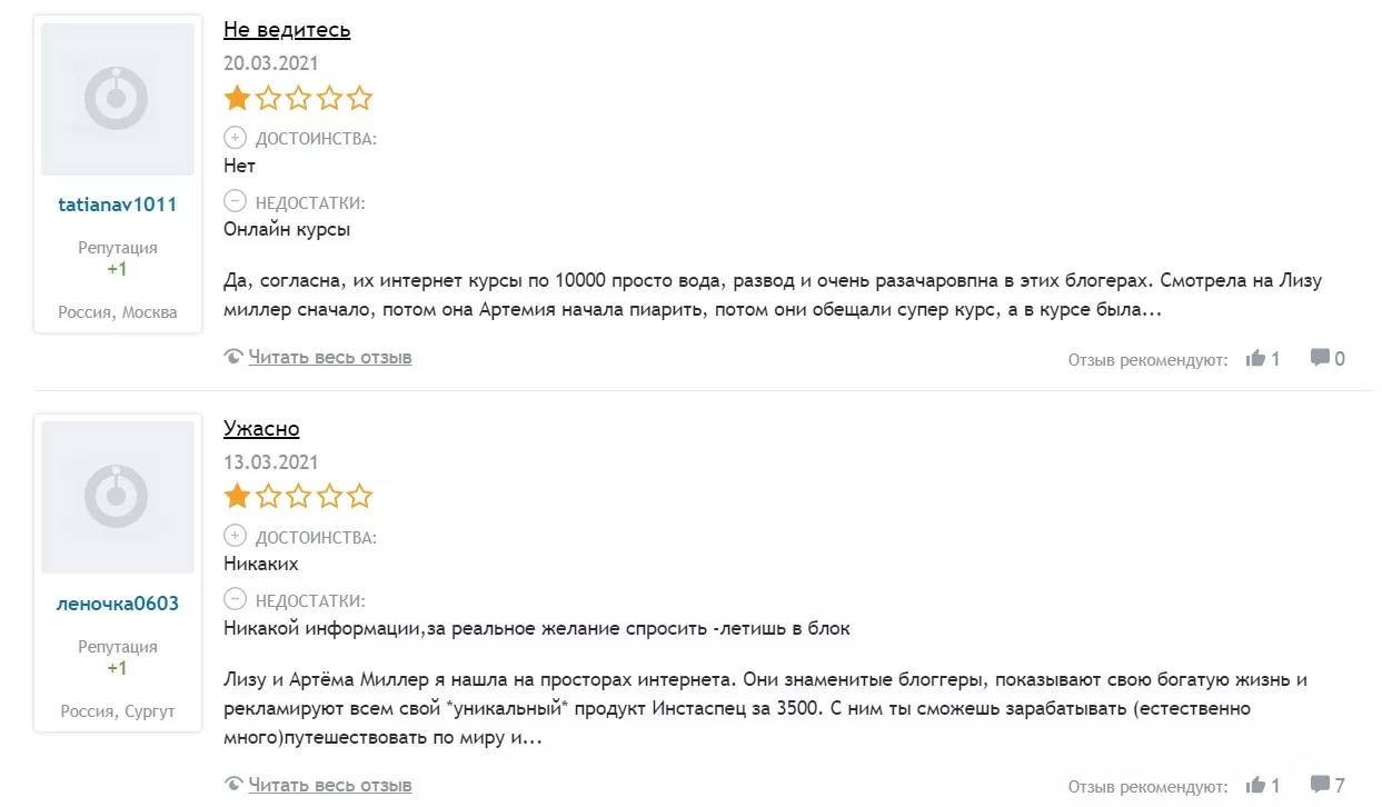 Отзывы о проекте Инвестор Плюс Артемия Миллера