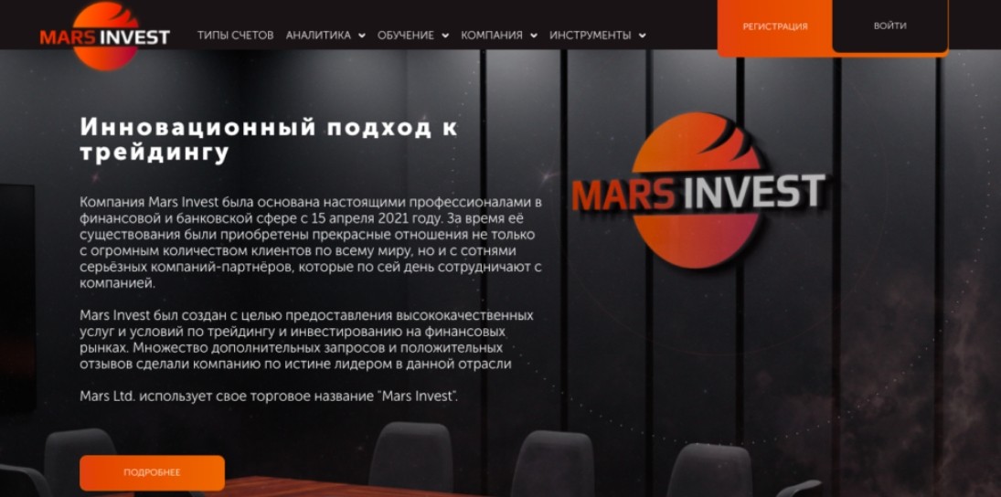 Инвестиционная платформа Марс Инвест