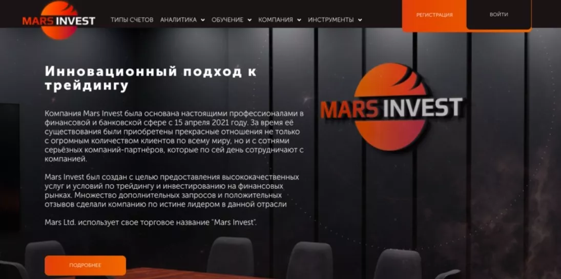 Инвестиционная платформа Марс Инвест