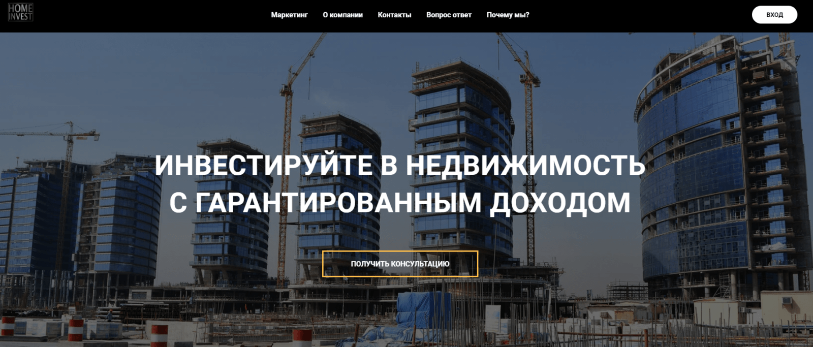 Официальный сайт компании Home Invest