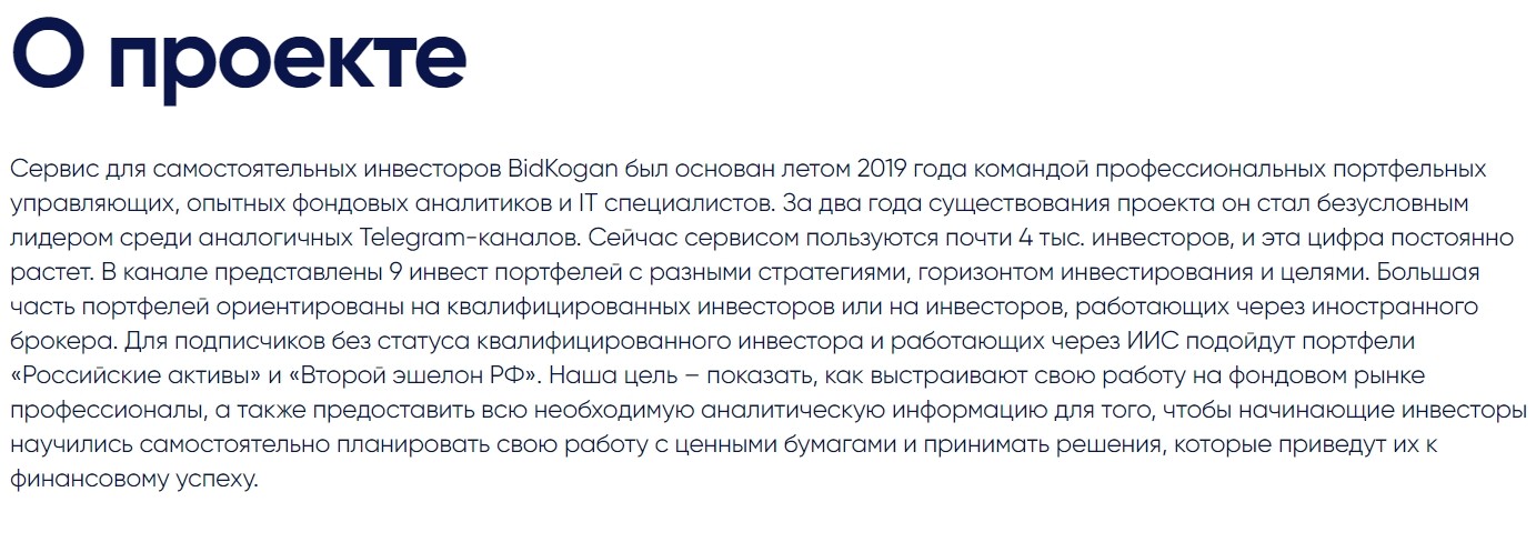 О проекте Bidkogan