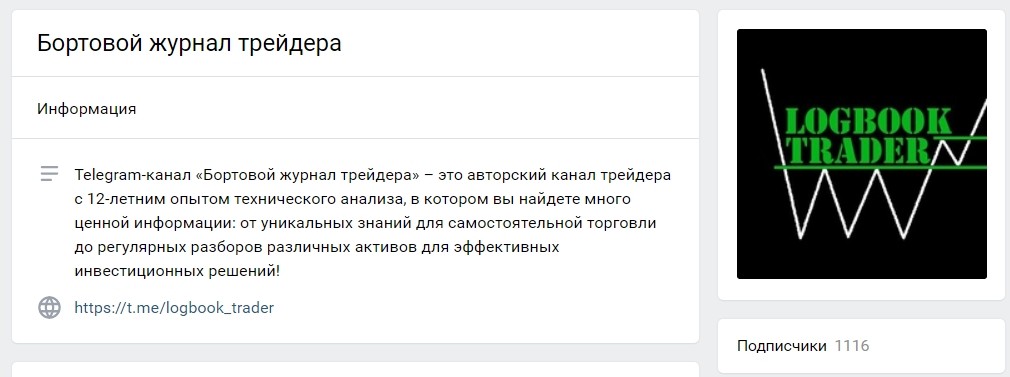 Бортовой журнал трейдера – канал в телеграмме