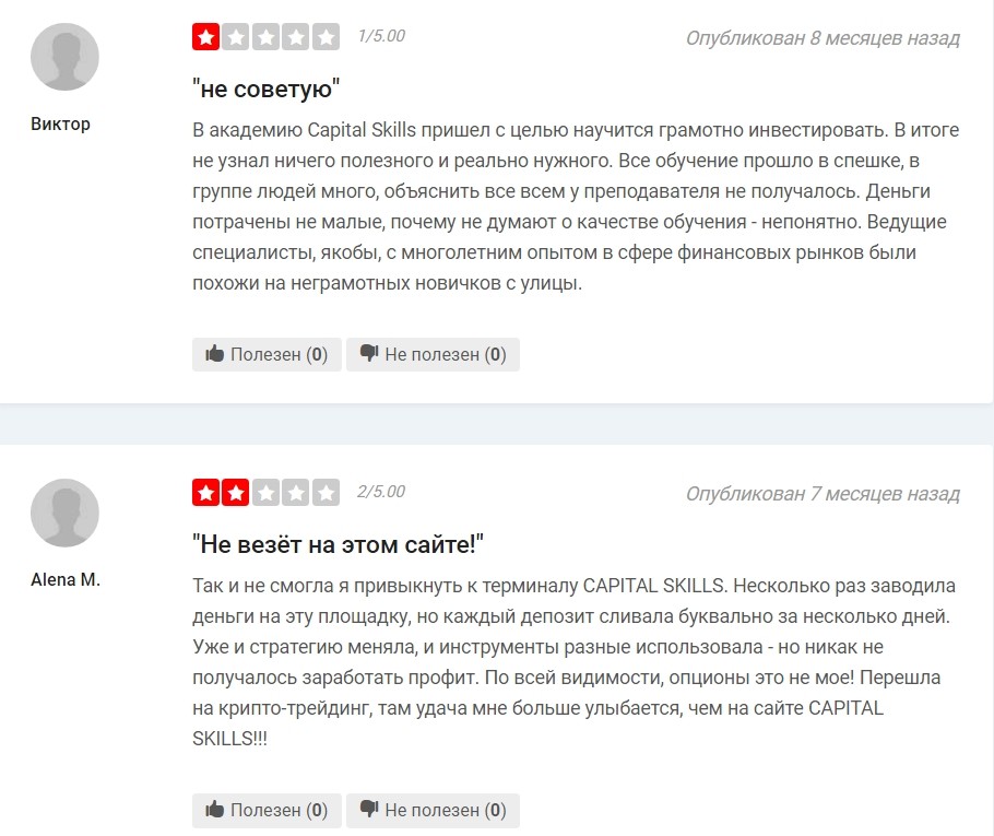 Capital Skills отзывы