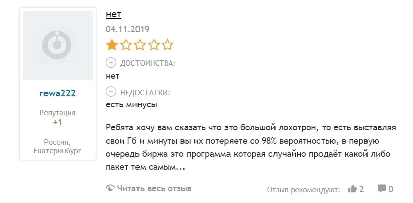 Отзывы об инвестициях Теле2