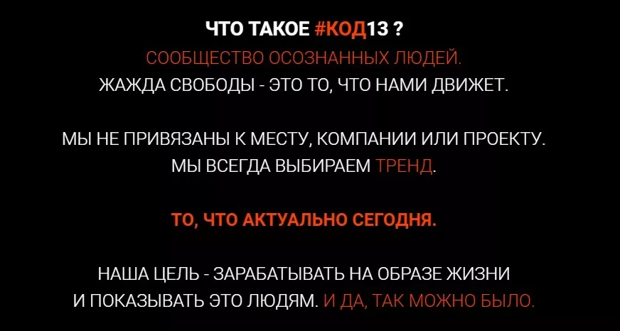 Код 13 – инвестиционный проект Катрины Дородновой