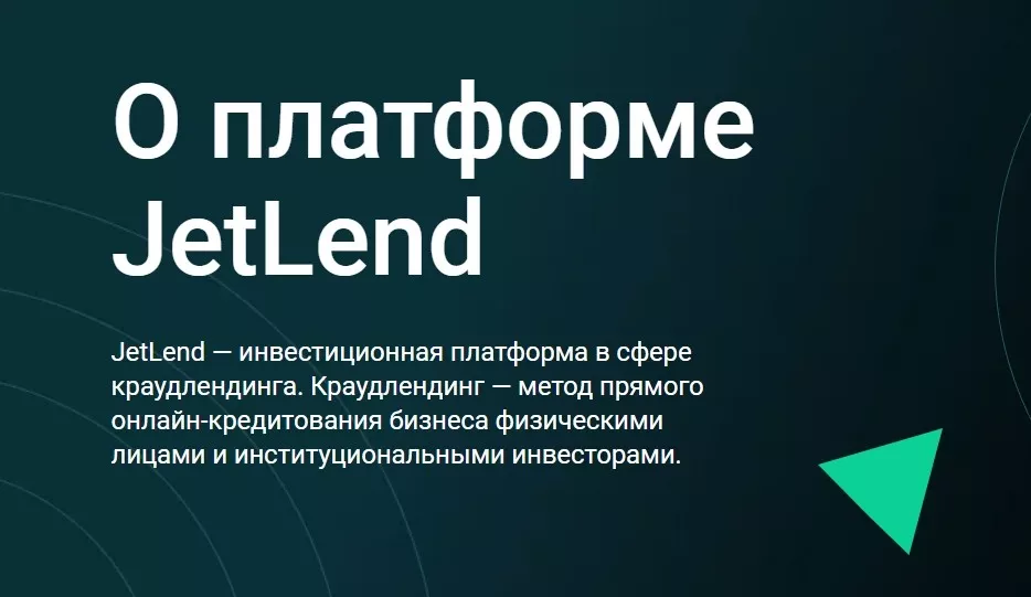 О платформе JetLend