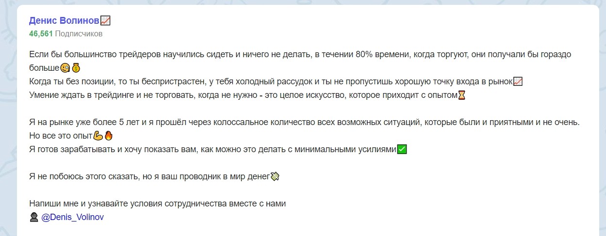 Телеграм-канал Денис Волинов