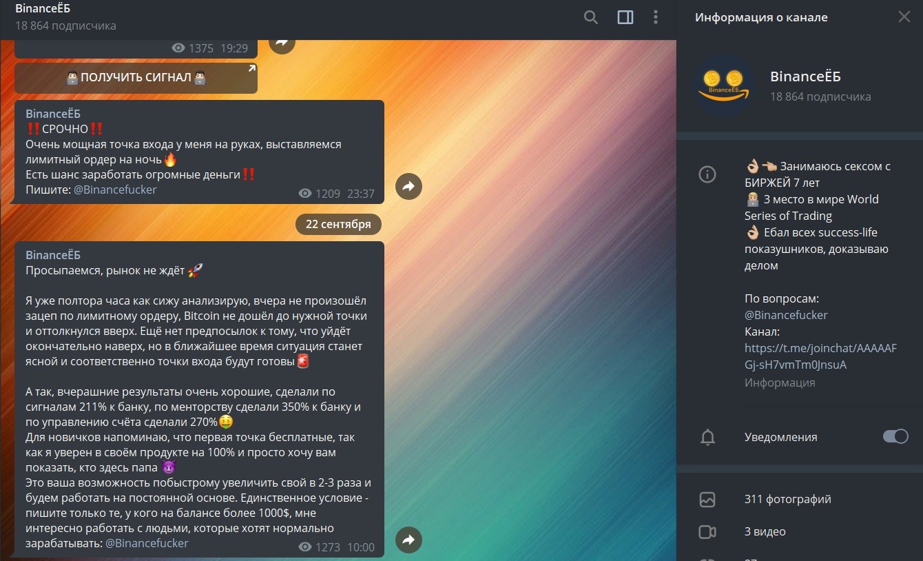 BinanceЁб – канал в телеграмме