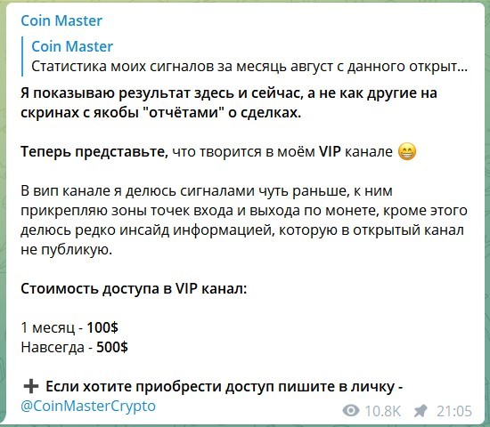 Цены на подписку ВИП канала Coin Master