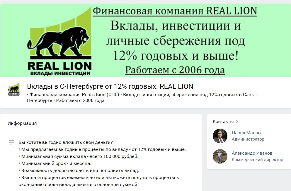 Финансовая компания Реал Лион