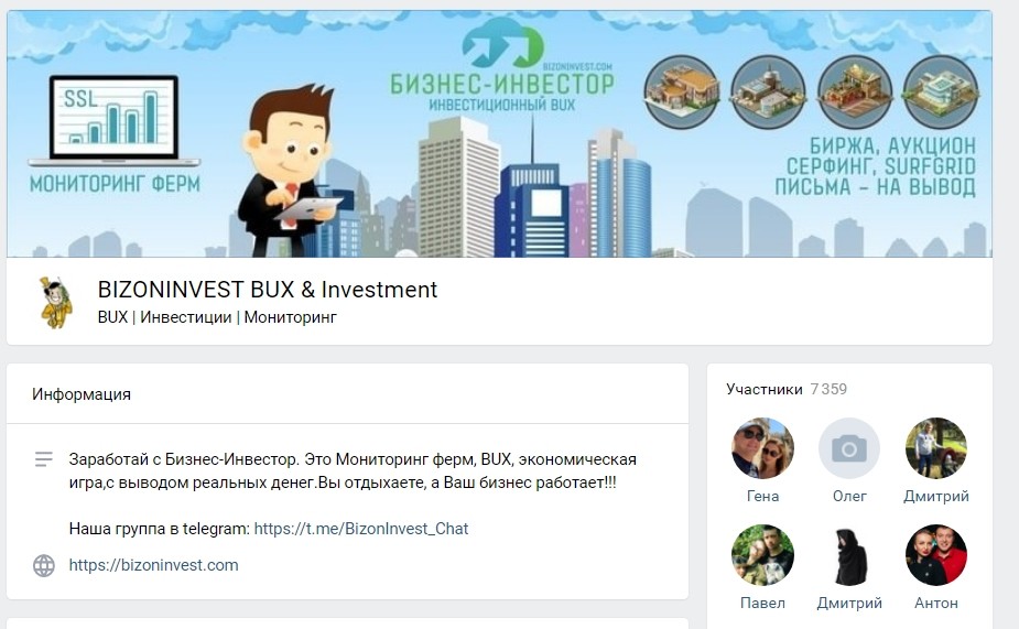 Группа в ВК BizonInvest