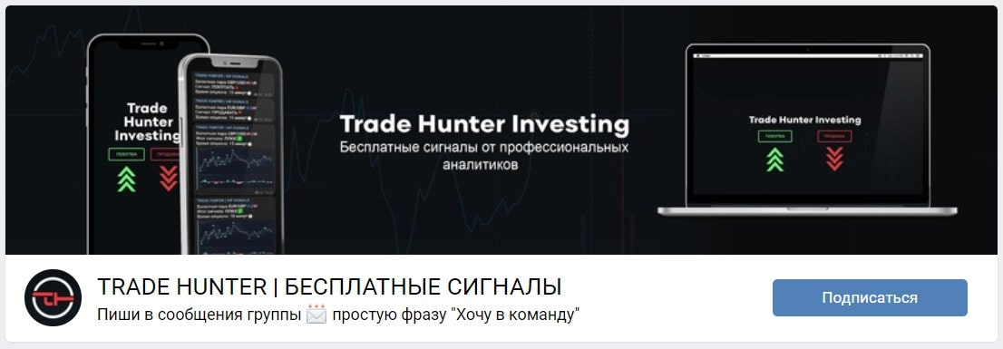 Группа ВК Trade Hunter