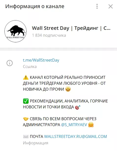 Телеграм канал Wall Street Day